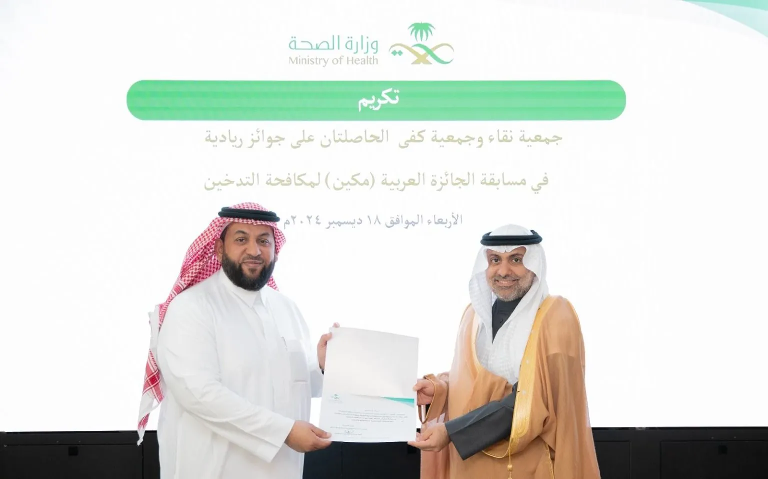 معالي وزير الصحة يكرم جمعيتي “كفى” و”نقاء” الفائزتين بجوائز ريادية في الجائزة العربية (مكن) لمكافحة التدخين لعام 2024